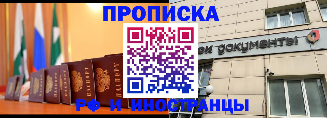 прописка ребенка в Абазе