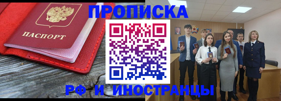 прописка 2025 в Абазе