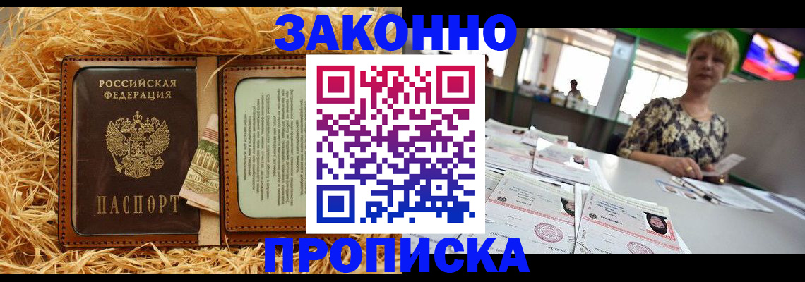 временная регистрация для всех в Абазе