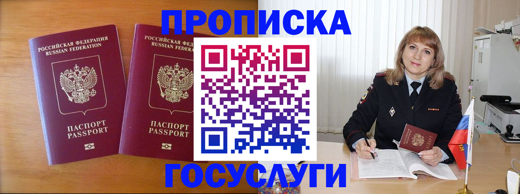 прописка для школы в Абазе