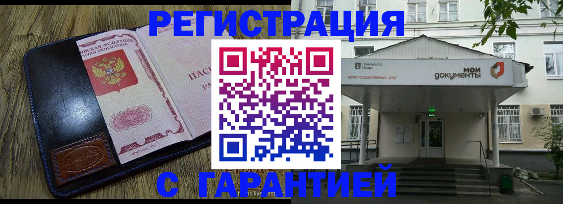 временная регистрация для всех в Абазе