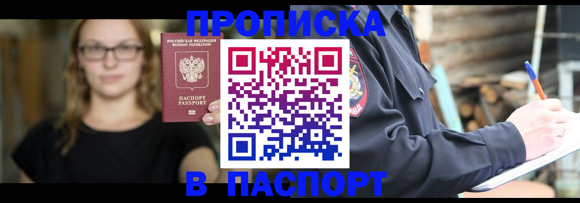 прописка в Абазе