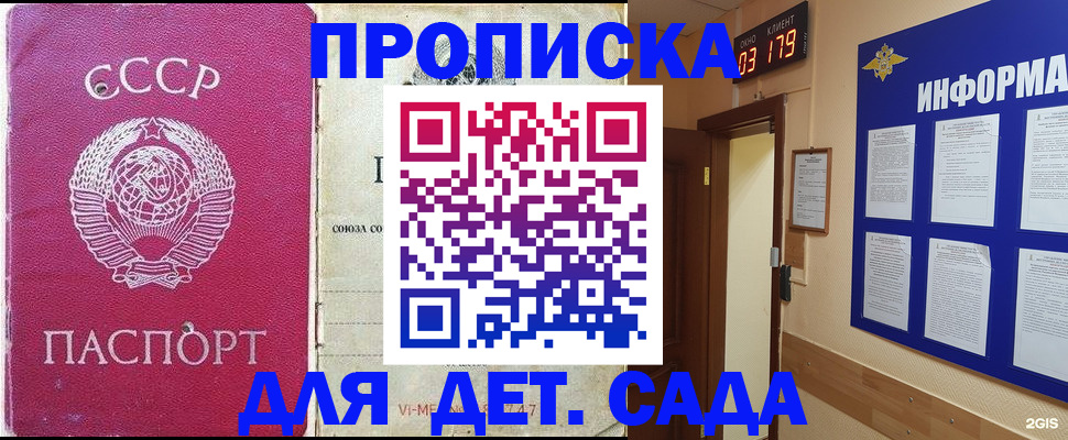 прописка ребенка в Абазе