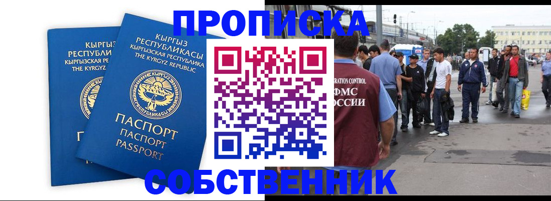 временная регистрация адрес в Абазе